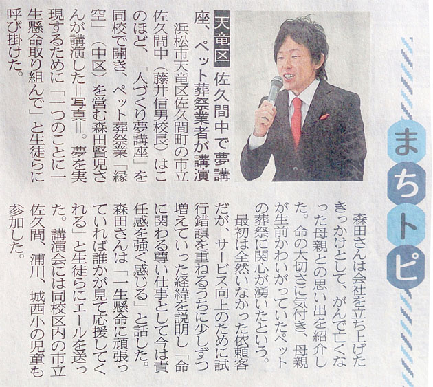 静岡新聞「まちトピ」より