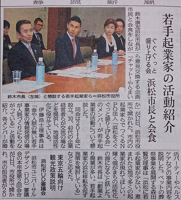 若手企業家の活動紹介