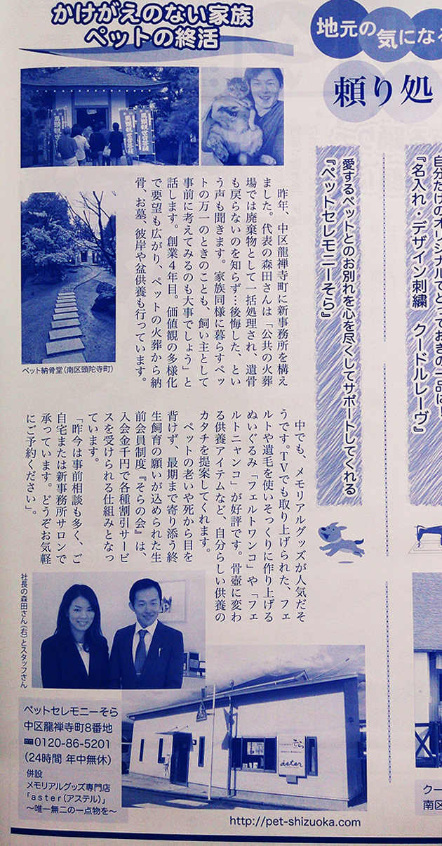 かけがえのない家族　ペットの終活