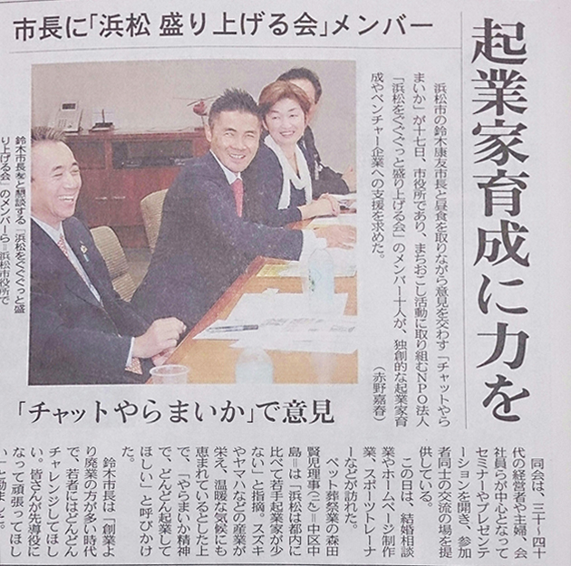 市長に「浜松　盛り上げる会」メンバー