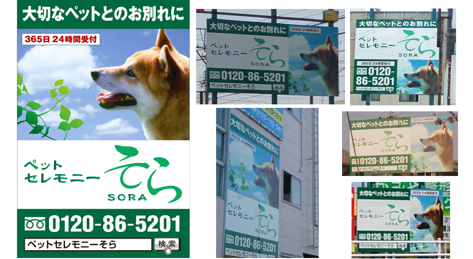 ペットセレモニーそらの看板