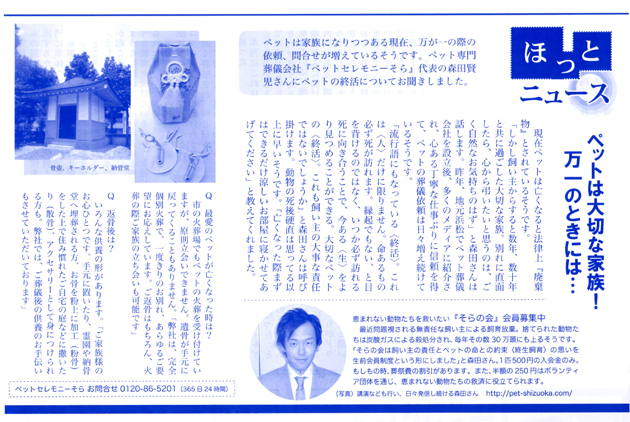 ㈱あさがお新聞店発行「あさがおだより」より