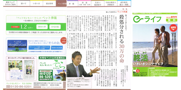 NPO法人しずおか包括ケアネットe-ライフ支援が発行する「eライフ：2013年創刊号」で紹介されました
