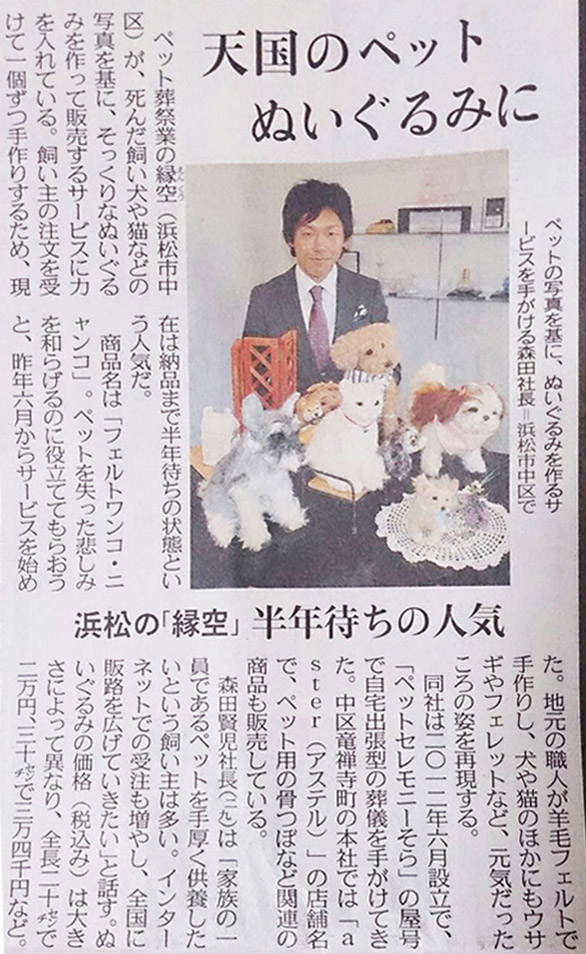 ㈱あさがお新聞店発行「あさがおだより」より