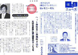 浜松情報、㈱あさがお新聞店発行「あさがおだより」に紹介されました