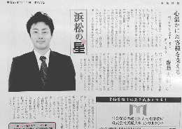 浜松情報、㈱あさがお新聞店発行「あさがおだより」に紹介されました